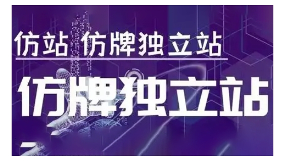 莆广系F牌独立站精品孵化计划，F牌独立站运营教学-富爸爸项目圈