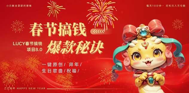 AI春节搞钱8.0升级版，蝴蝶号超火爆生日定制视频，AI一键生成原创音乐，月赚米1W+-富爸爸项目圈