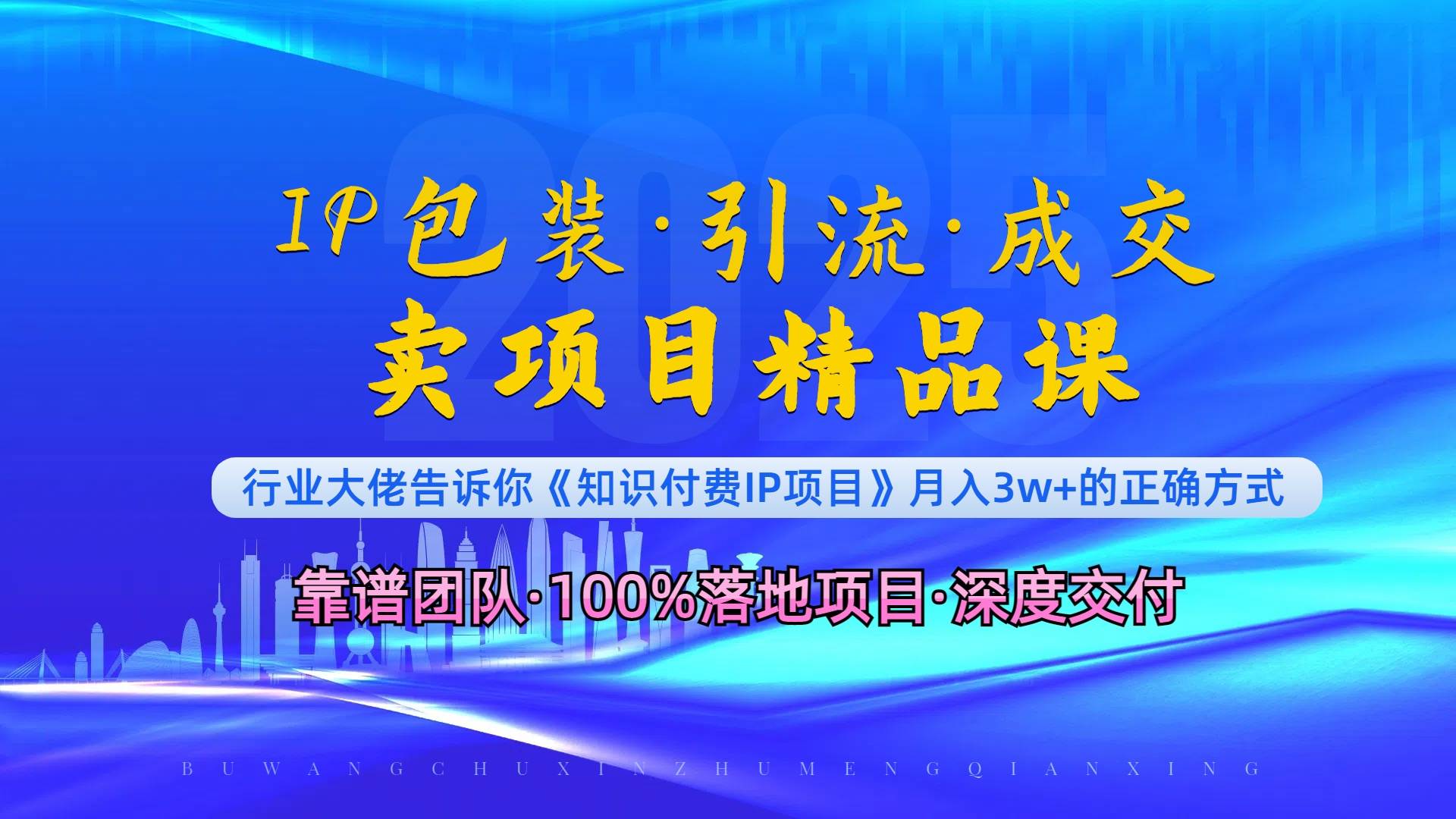 （13780期）《IP包装·暴力引流·闪电成交卖项目精品课》如何在众多导师中脱颖而出？-富爸爸项目圈