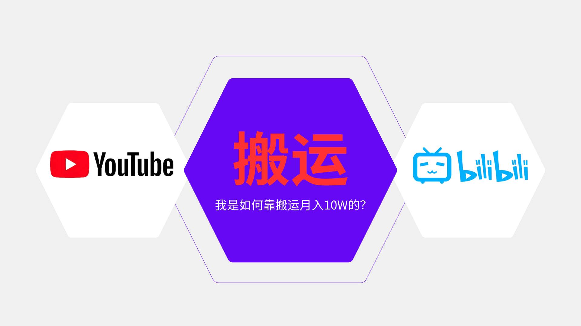（13795期）纯搬运引流日进300粉，月入10w级教程-富爸爸项目圈