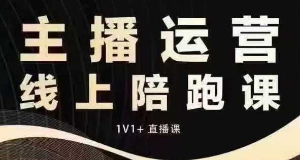 猴帝电商1600抖音课【12月】拉爆自然流，做懂流量的主播，快速掌握底层逻辑，自然流破圈攻略-富爸爸项目圈