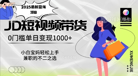 2025最新蓝海项目，0门槛日入1k，小白宝妈轻松上手【仅揭秘】-富爸爸项目圈