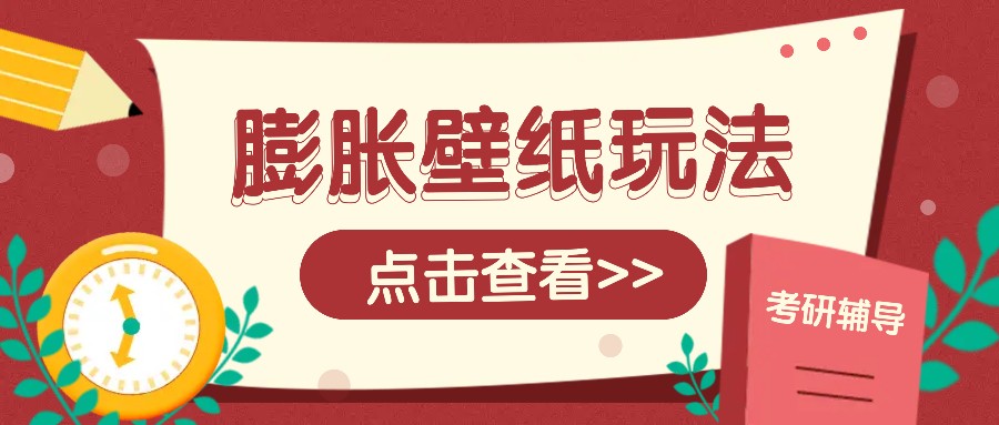 火爆壁纸项目，热门膨胀壁纸玩法，简单操作每日200+的收益-富爸爸项目圈