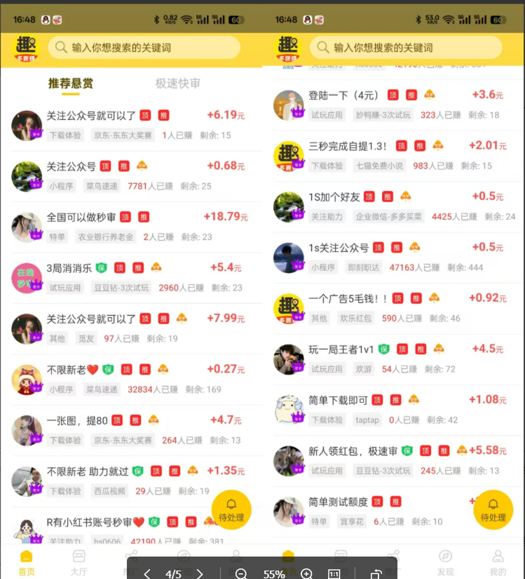 图片[2]-（13905期）小任务项目，0投入，每天都有收益，一部手机即可，亲测一天100+，长期可做-富爸爸项目圈