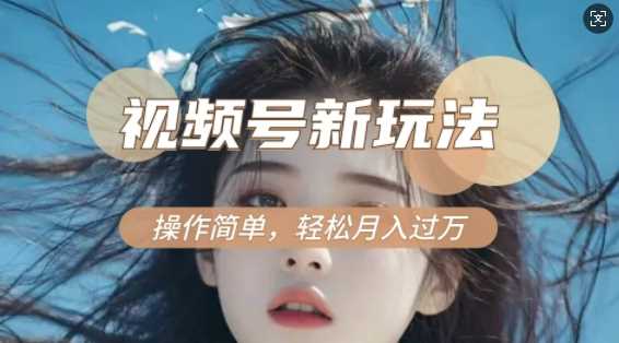利用新老电视剧对比视频，撸视频号分成计划收益，轻松月入过W，操作简单-富爸爸项目圈