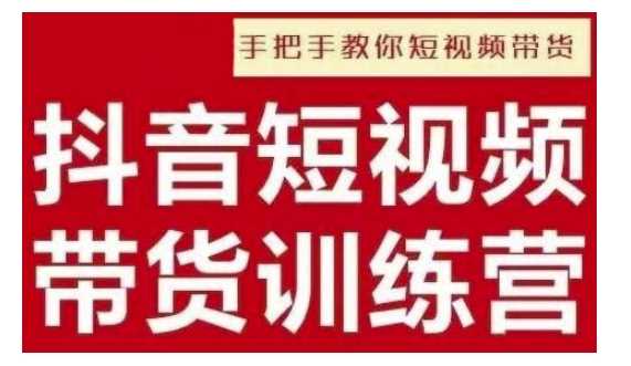 抖音短视频男装原创带货，实现从0到1的突破，打造属于自己的爆款账号-富爸爸项目圈