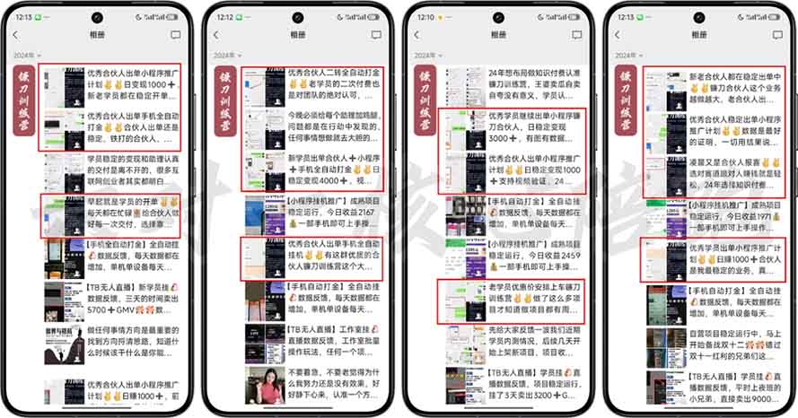 图片[3]-（13944期）2025年 如何通过 “知识付费” 卖项目月入十万、年入百万，布局2025与…-富爸爸项目圈
