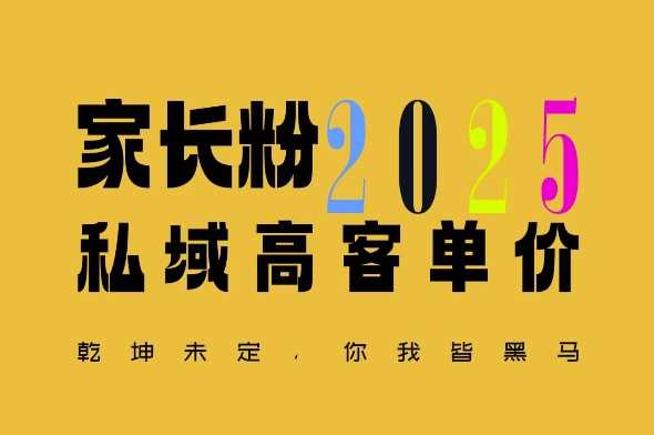 平均一单收益多张，家里有孩子的中产们，追着你掏这个钱，名利双收【揭秘】-富爸爸项目圈
