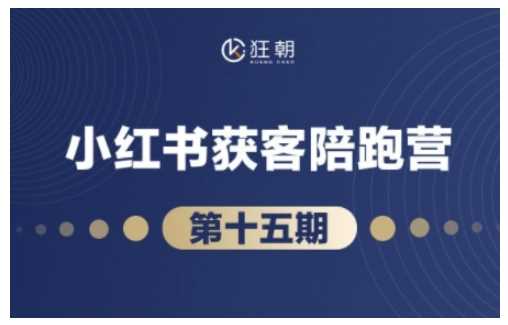 抖音小红书视频号短视频带货与直播变现(11-15期),打造爆款内容，实现高效变现-富爸爸项目圈