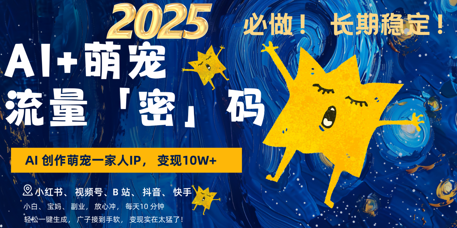 AI+萌宠一家人，小白3步上手，爆款率80%，每天十分钟，轻松变现搞钱，广子接到手软-富爸爸项目圈