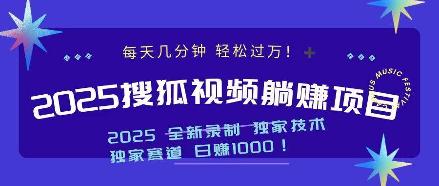 （14049期）2025最新看视频躺赚项目：每天几分钟，轻松月入过万-富爸爸项目圈
