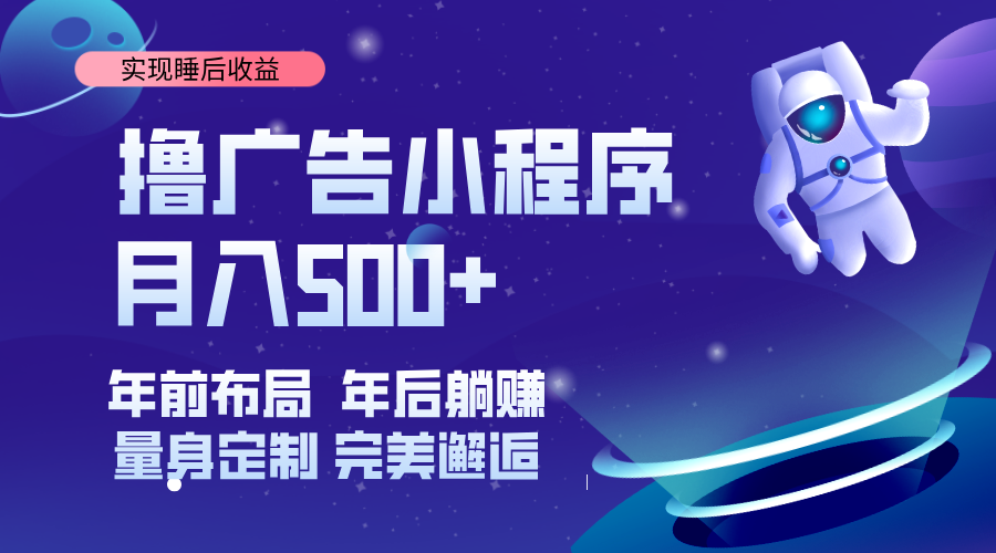 （14055期）挂载广告实现被动收益，日收益达1000+，无需手动操作，长期稳定，不违规。-富爸爸项目圈