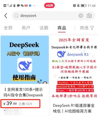 图片[2]-利用热门DeepSeek赚钱项目，多种变现方式小白也能盲赚3W+，就是用这个方法-富爸爸项目圈