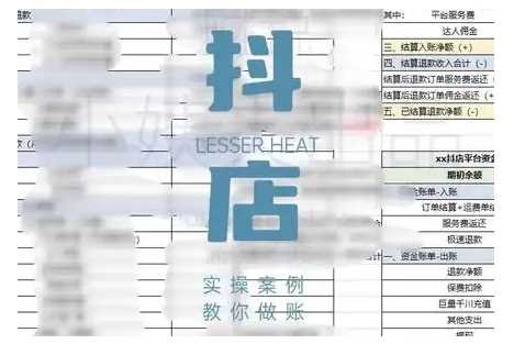 抖音小店对账全攻略，全面讲解抖店对账的核心逻辑与实操技巧，轻松掌握电商财务管理-富爸爸项目圈