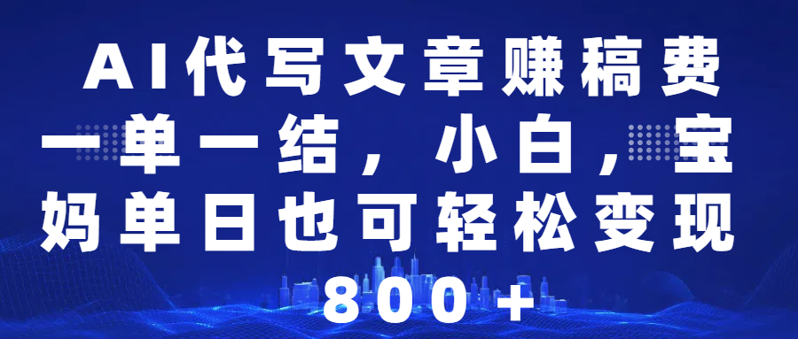 （14225期）25年视频号全程代运营模式，只需提供账号，团队全程赋能，稳定月入5位数-富爸爸项目圈