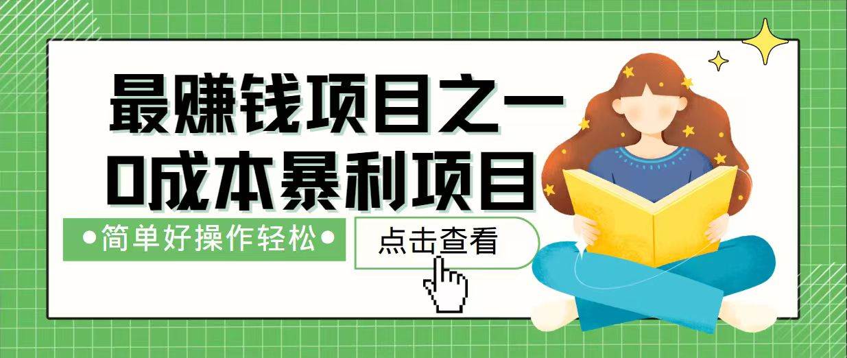 （14241期）7天赚了2.4万，最赚钱项目之一，小白有手就行-富爸爸项目圈