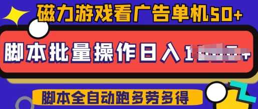 快手磁力聚星广告分成新玩法，单机50+，10部手机矩阵操作日入5张，详细实操流程-富爸爸项目圈