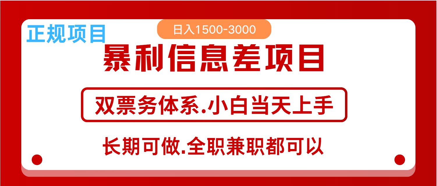 全年风口红利项目 日入2000+ 新人当天上手见收益  长期稳定-富爸爸项目圈