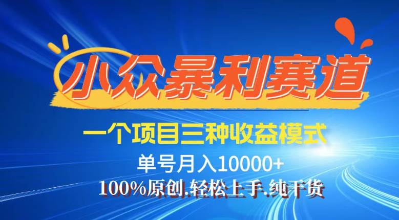 （14300期）【灵狐计划】视频号最新爆火赛道，三种收益模式，0粉新号条条热门原创…-富爸爸项目圈