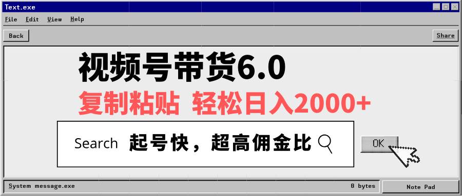 （14325期）视频号带货6.0，轻松日入2000+，起号快，复制粘贴即可，超高佣金比-富爸爸项目圈