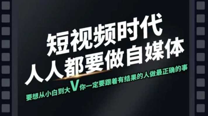 短视频实战课，专注个人IP打造，您的专属短视频实战训练营课程-富爸爸项目圈