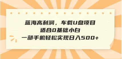 （14403期）抖音音乐号全新玩法，一单利润可高达600%，轻轻松松日入500+，简单易上…-富爸爸项目圈