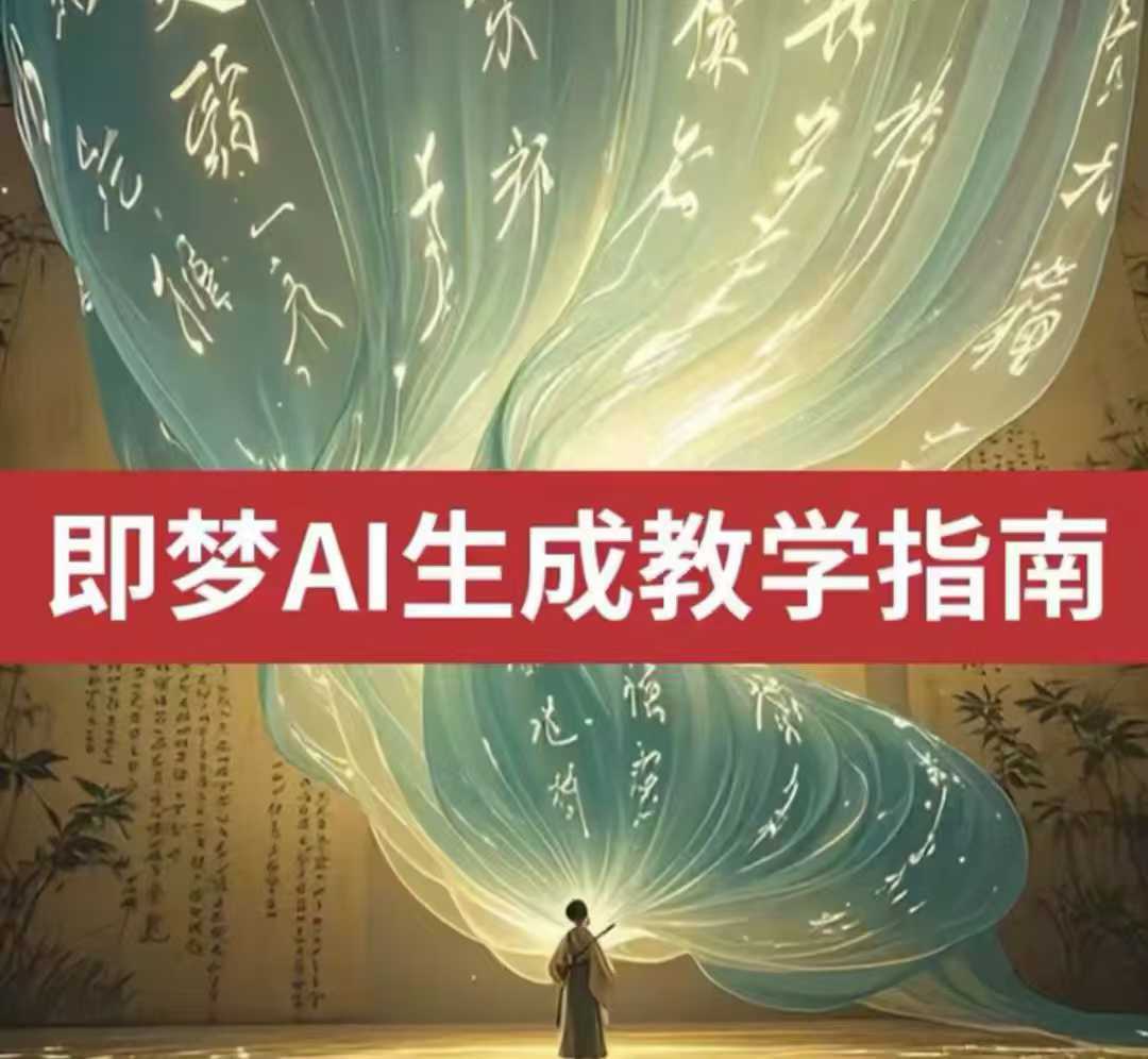 2025即梦ai生成视频教程，一学就会国内免费文字生成视频图片生成视频-富爸爸项目圈
