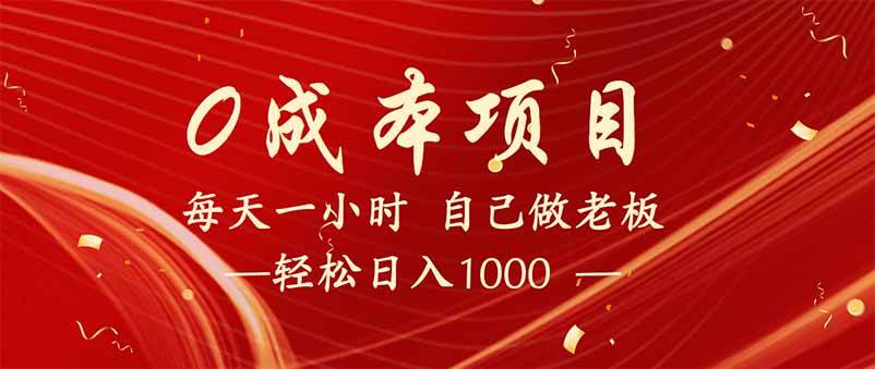 （14455期）全新设计调度项目，每月被动收益，自己做老板！-富爸爸项目圈