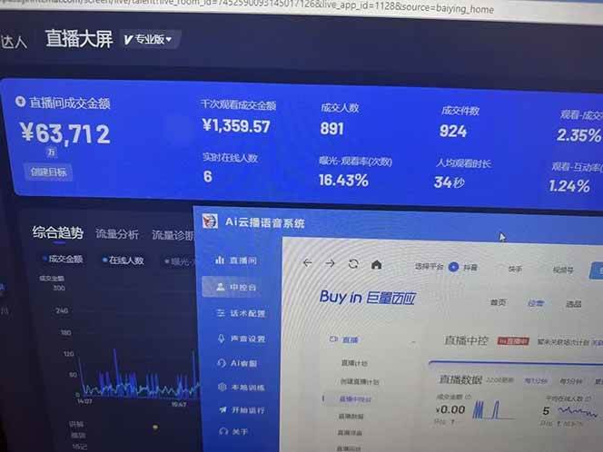 图片[2]-（14457期）25年直播最强玩法 抖音带货 月入3w+新手小白可快速上手-富爸爸项目圈