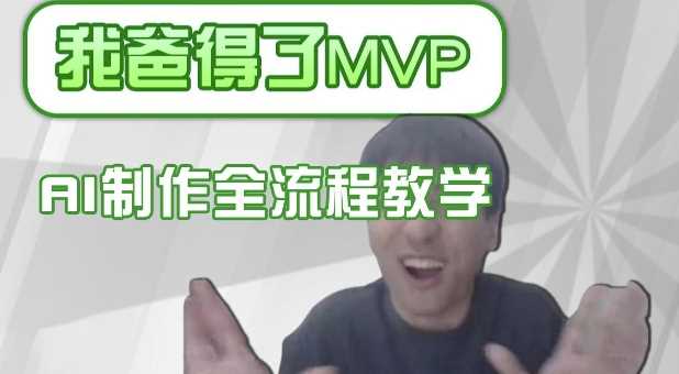 条条爆款的IP人物吐槽评分怎么制作，AI画面替换，声色克隆，全流程教学-富爸爸项目圈
