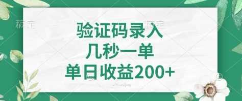 看图识字，5秒一单，单日收益轻松400+【揭秘】-富爸爸项目圈