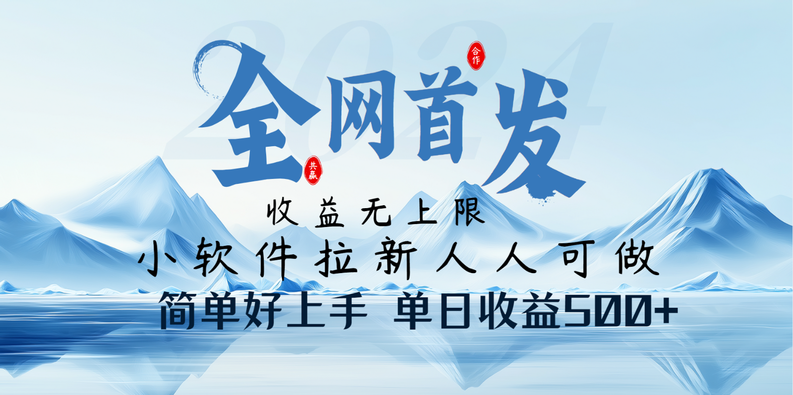 小软件拉新纯福利项目人人可做简单好上手一天收益500+-富爸爸项目圈