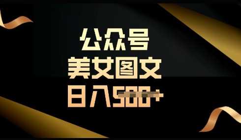 流量主长期收益项目，简单复制，操作简单，轻松日入多张-富爸爸项目圈
