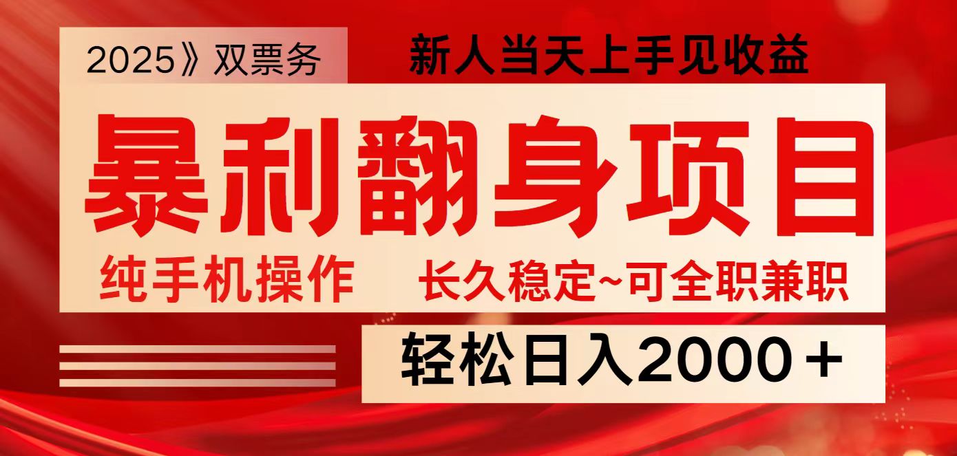 全网独家高额信息差项目，日入2000＋新人当天见收益，最佳入手时期-富爸爸项目圈
