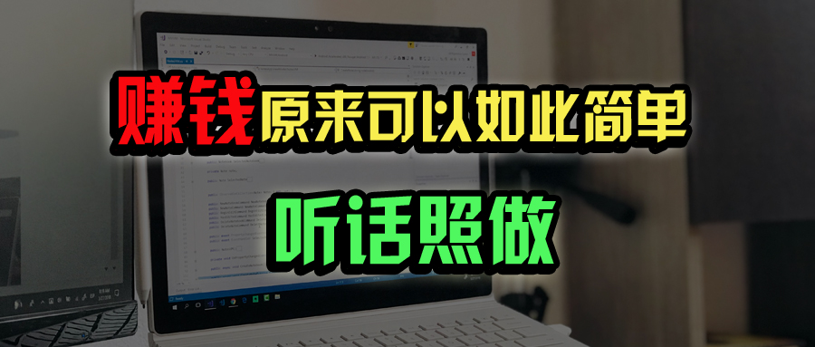 （14574期）普通人如何做到宅家办公实现年入百万？-富爸爸项目圈
