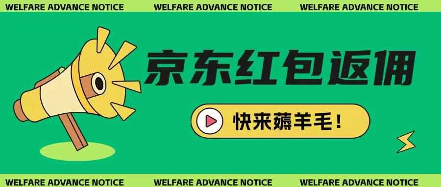 京东新用户拉新项目，拆解纯白嫖项目，玩法简单-富爸爸项目圈