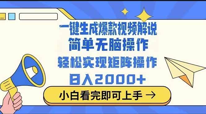 （14103期）2025最火蓝海项目十秒生成一键视频-富爸爸项目圈