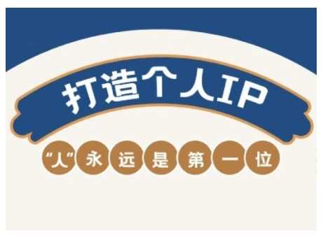 AIP训练营，从定位到实操，带你全方位提升，开启自媒体创富新征程（更新3月）-富爸爸项目圈