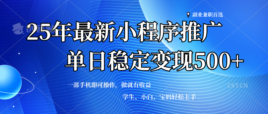 （14132期）2025年微信小程序最新升级玩法，全自动推广，稳定日入500+，小白轻松上手-富爸爸项目圈