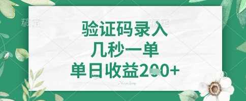 看图识字，5秒一单，单日收益轻松4张+【揭秘】-富爸爸项目圈