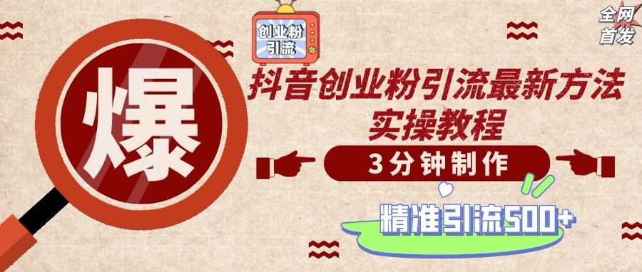 （14148期）轻松制作创业类视频，不违规、不封号，可矩阵批量发布，一天被动加精准…-富爸爸项目圈