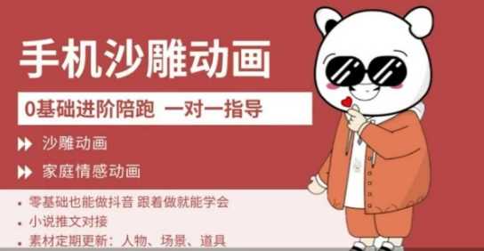 0基础手机沙雕动画教学，零基础跟着做就能学会，沙雕动画，家庭情感动画-富爸爸项目圈
