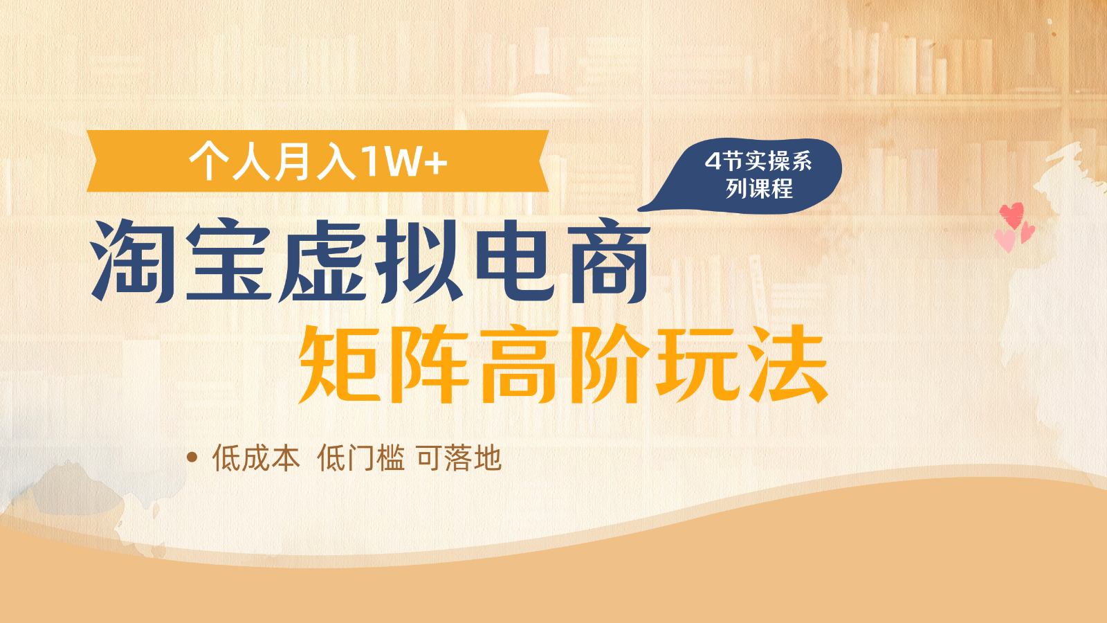 淘宝虚拟电商进阶玩法，多店矩阵倍增收益，单人月入1W+-富爸爸项目圈