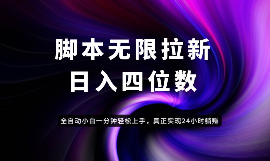 （14650期）日入3-4位数，有手就会，应用云无限拉新智能实现躺赚-富爸爸项目圈
