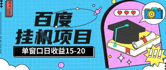 百度极速全自动打金实操项目单日单窗口15-20+小白轻松上手【揭秘】-富爸爸项目圈