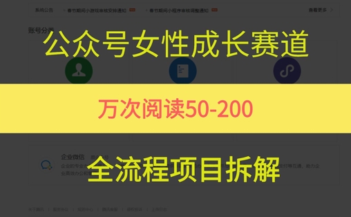 公众号女性赛道，最近爆火系列，条条作品阅读量10w+-富爸爸项目圈