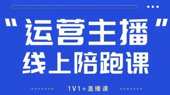 猴帝1600线上课，拉爆自然流，做懂流量的主播，新规政策下，自然流破圈攻略【更新6月】-富爸爸项目圈