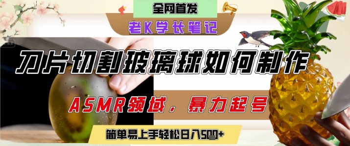 用AI制作刀片切割金属水果的视频，狂揽20W点赞，发布抖音涨粉引流变现，轻松日入5张-富爸爸项目圈