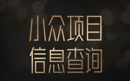 小众蓝海项目情感查询，女粉暴力掘金，轻松日入500+【揭秘】-富爸爸项目圈