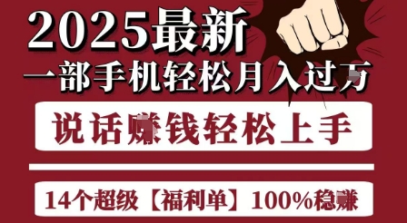 起航哥10个项目8个100%挣钱项目，2025最新一部手机轻松月入过W，简单轻松，无脑操作-富爸爸项目圈